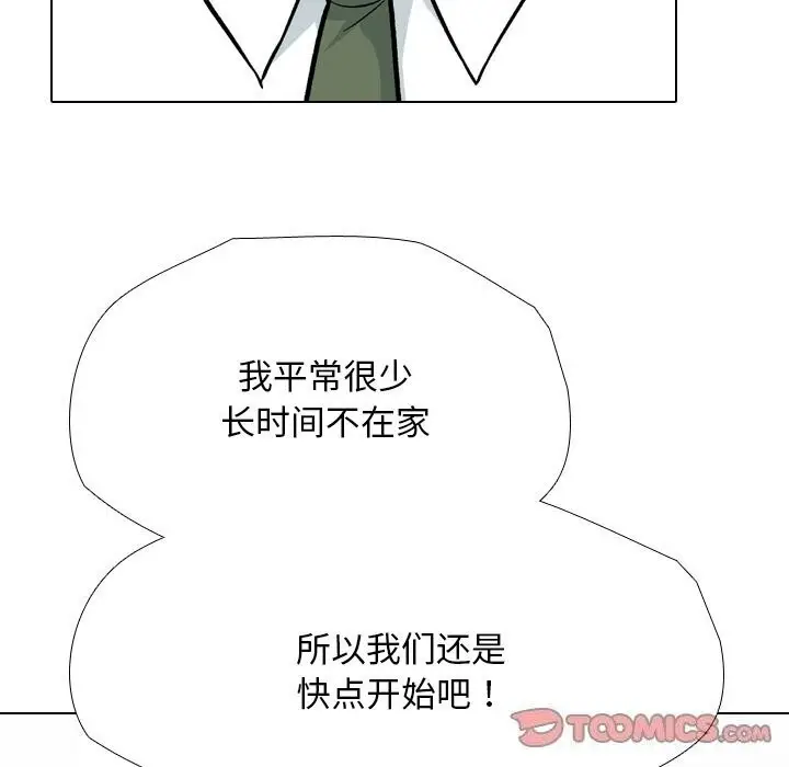 漫画《同事换换爱》第194话第33张图
