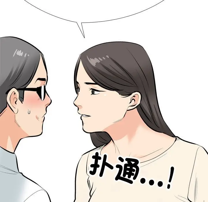 漫画《同事换换爱》第194话第5张图