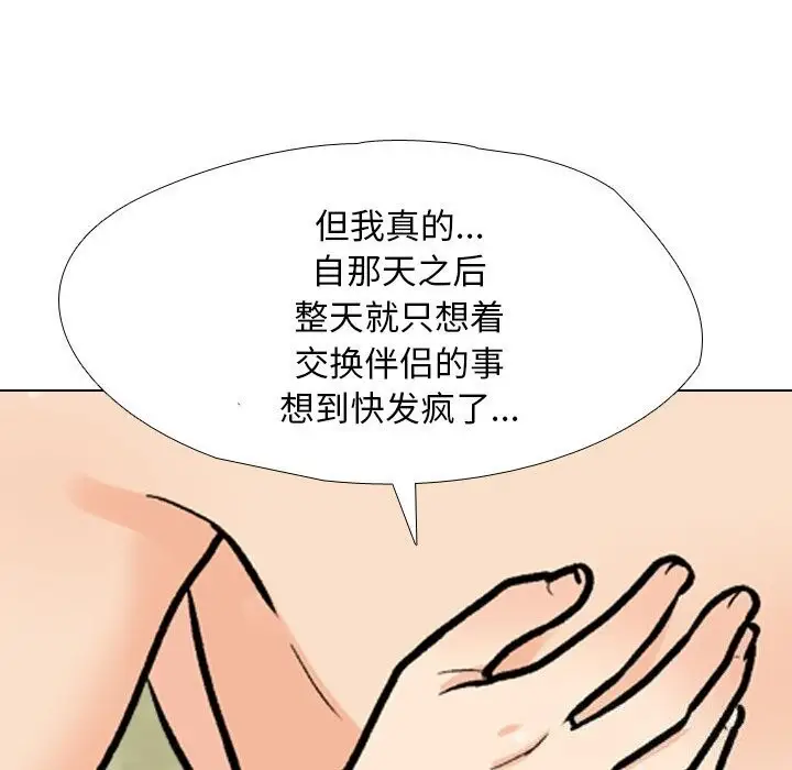 漫画《同事换换爱》第194话第54张图