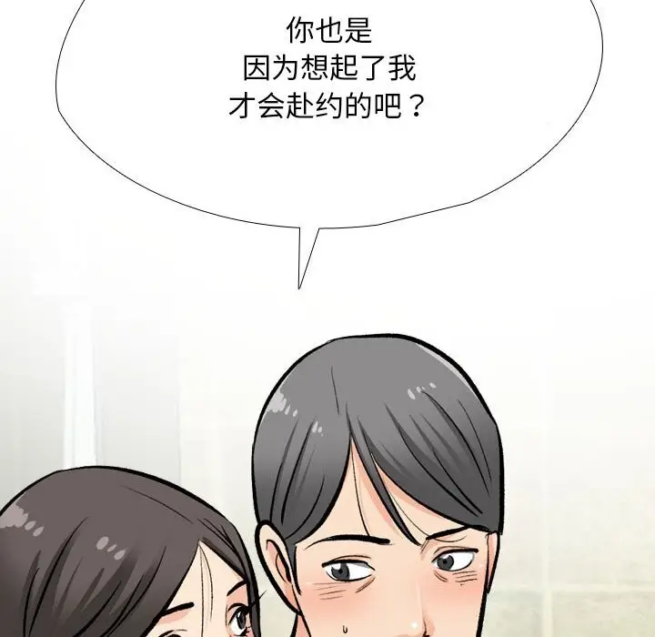 漫画《同事换换爱》第194话第60张图