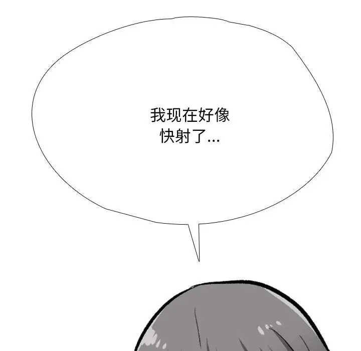 漫画《同事换换爱》第194话第66张图