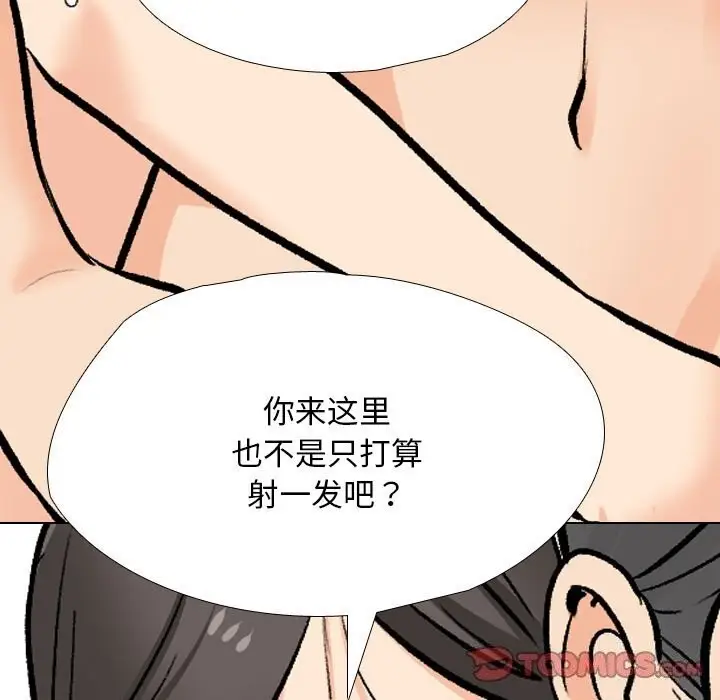 漫画《同事换换爱》第194话第69张图