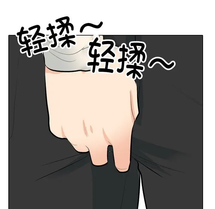 漫画《同事换换爱》第194话第8张图
