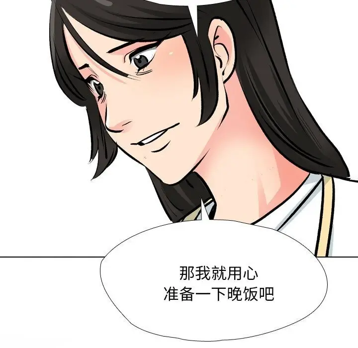 漫画《同事换换爱》第194话第97张图