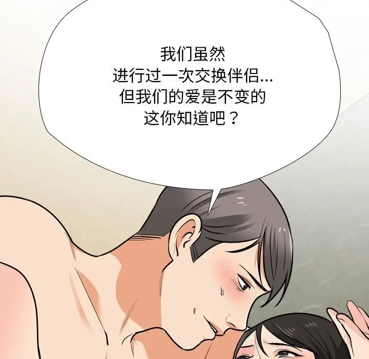 漫画《同事换换爱》第195话第119张图