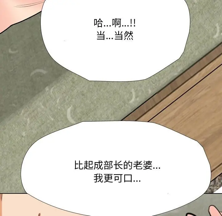 漫画《同事换换爱》第195话第121张图