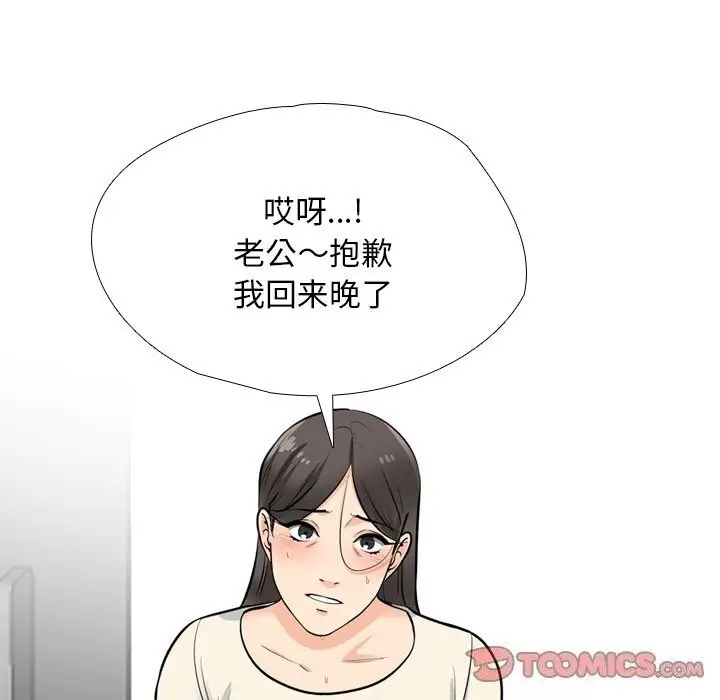 漫画《同事换换爱》第195话第45张图