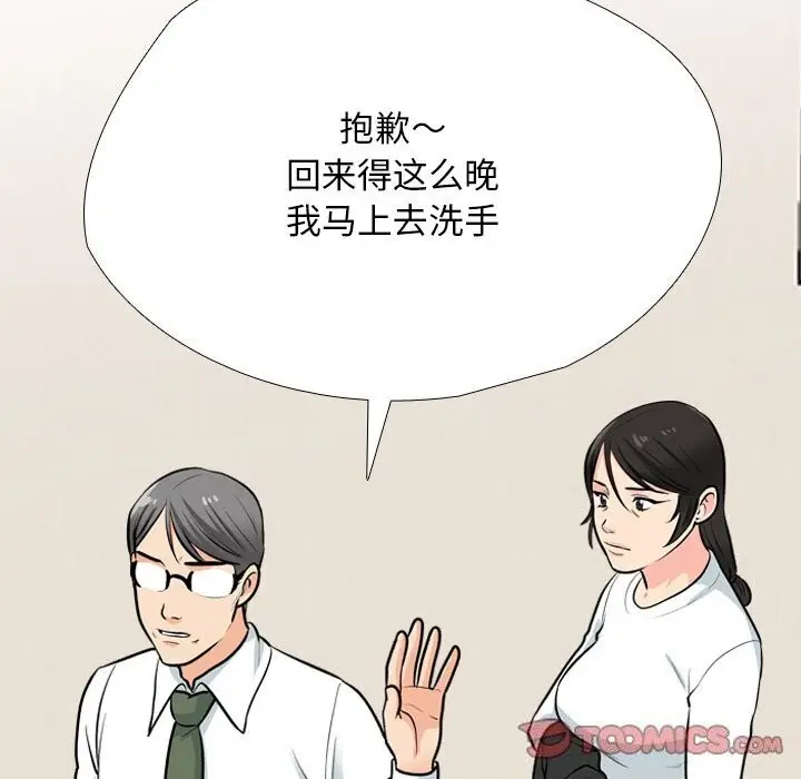 漫画《同事换换爱》第195话第81张图