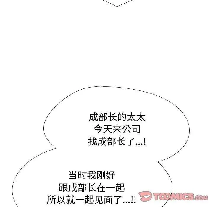 漫画《同事换换爱》第196话第105张图