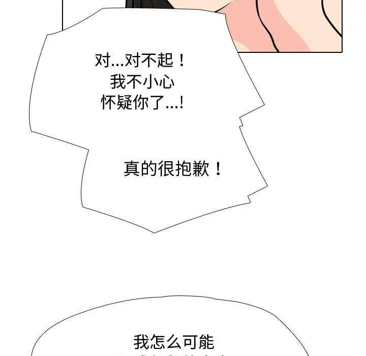 漫画《同事换换爱》第196话第109张图