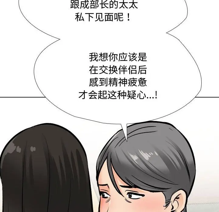漫画《同事换换爱》第196话第110张图