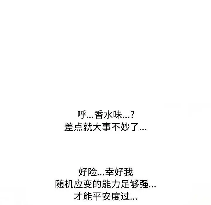 漫画《同事换换爱》第196话第124张图