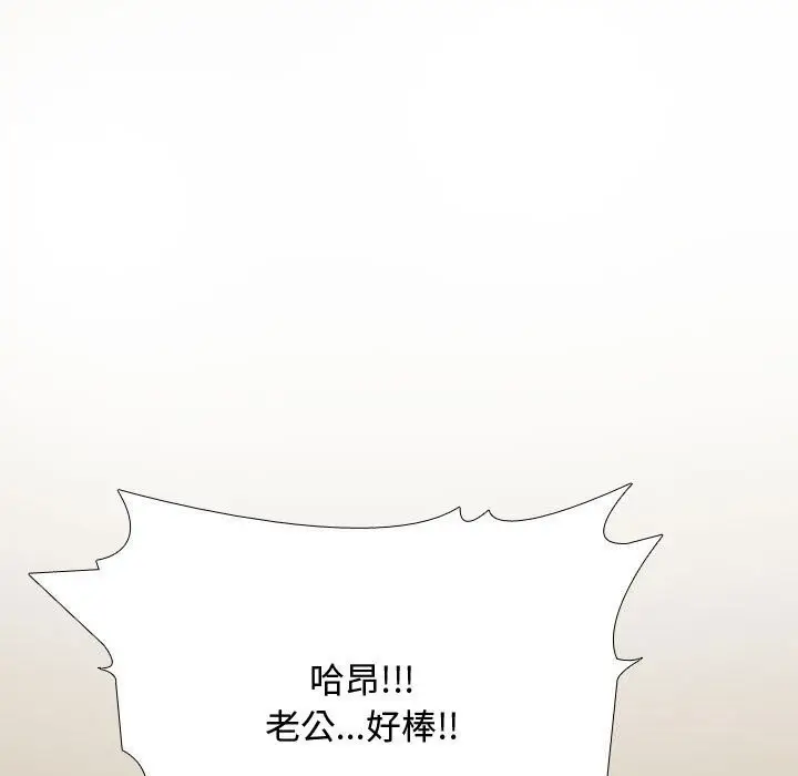 漫画《同事换换爱》第196话第23张图
