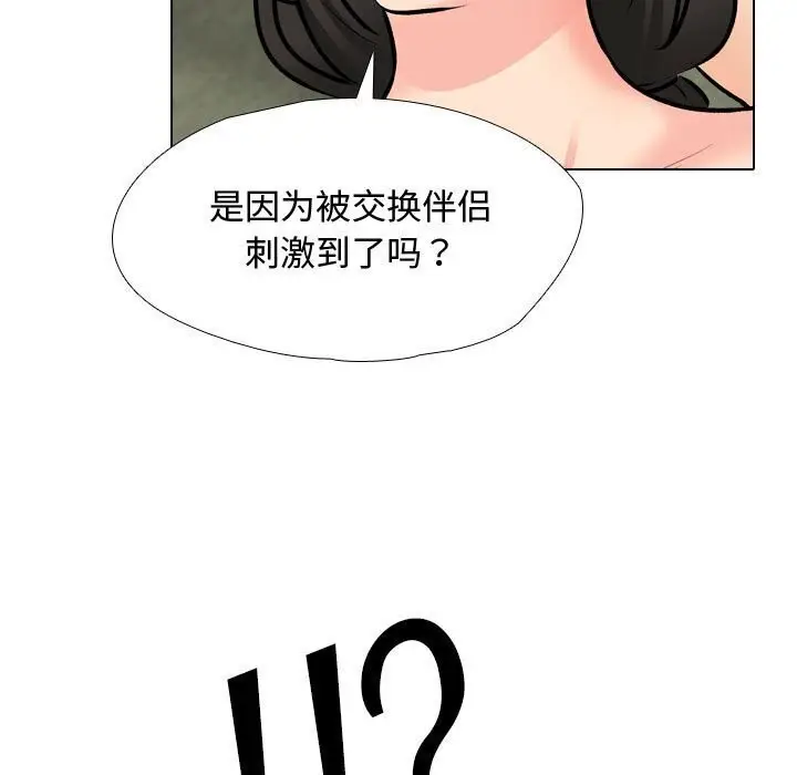 漫画《同事换换爱》第196话第49张图