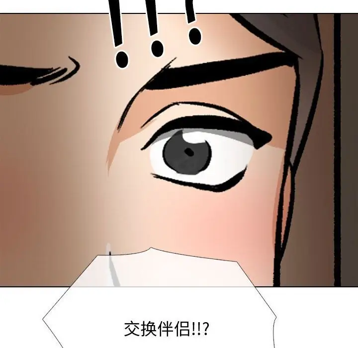 漫画《同事换换爱》第196话第50张图