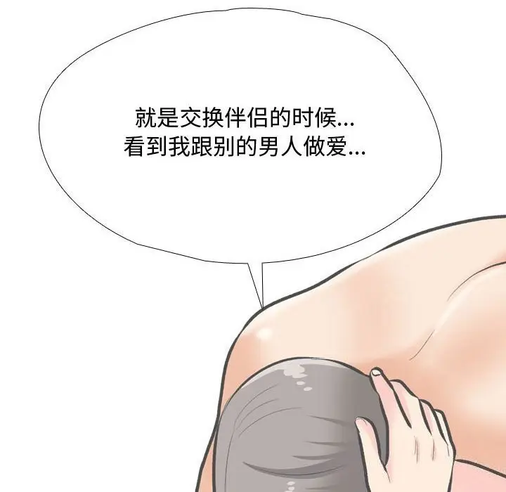 漫画《同事换换爱》第196话第56张图