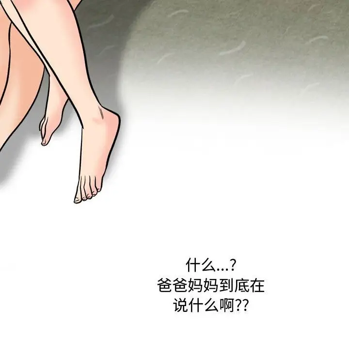 漫画《同事换换爱》第196话第62张图