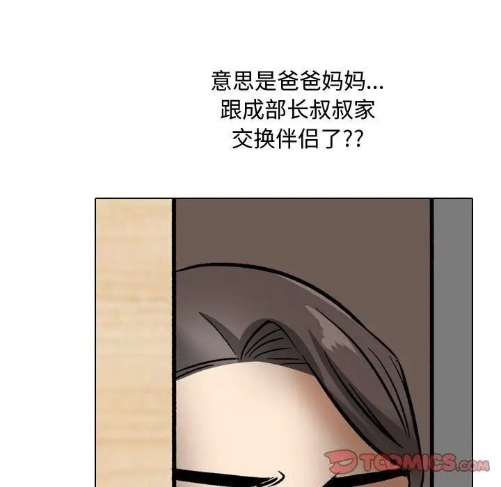 漫画《同事换换爱》第196话第63张图