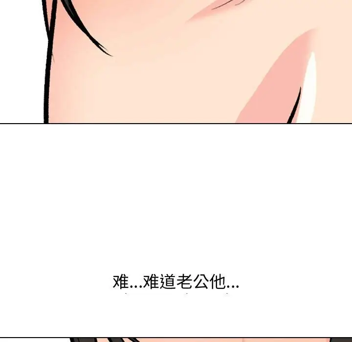 漫画《同事换换爱》第196话第7张图