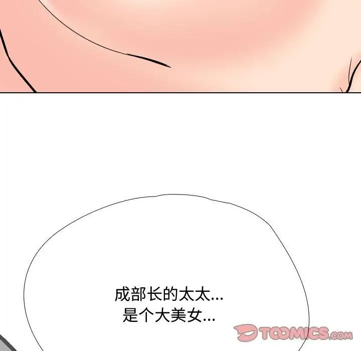 漫画《同事换换爱》第196话第75张图