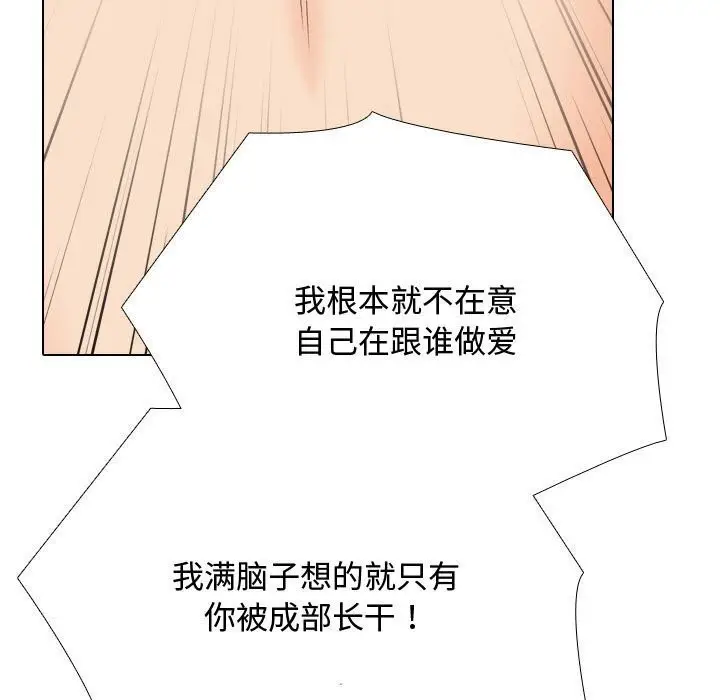 漫画《同事换换爱》第196话第85张图