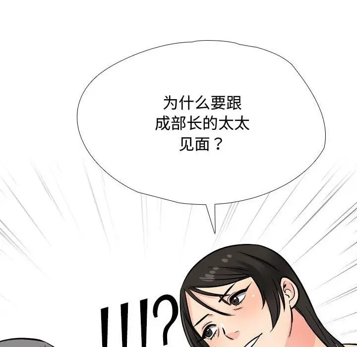 漫画《同事换换爱》第196话第88张图
