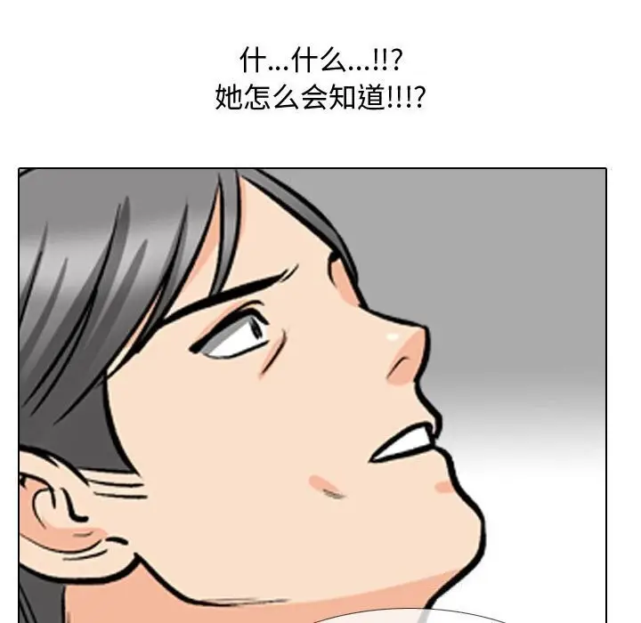 漫画《同事换换爱》第196话第90张图