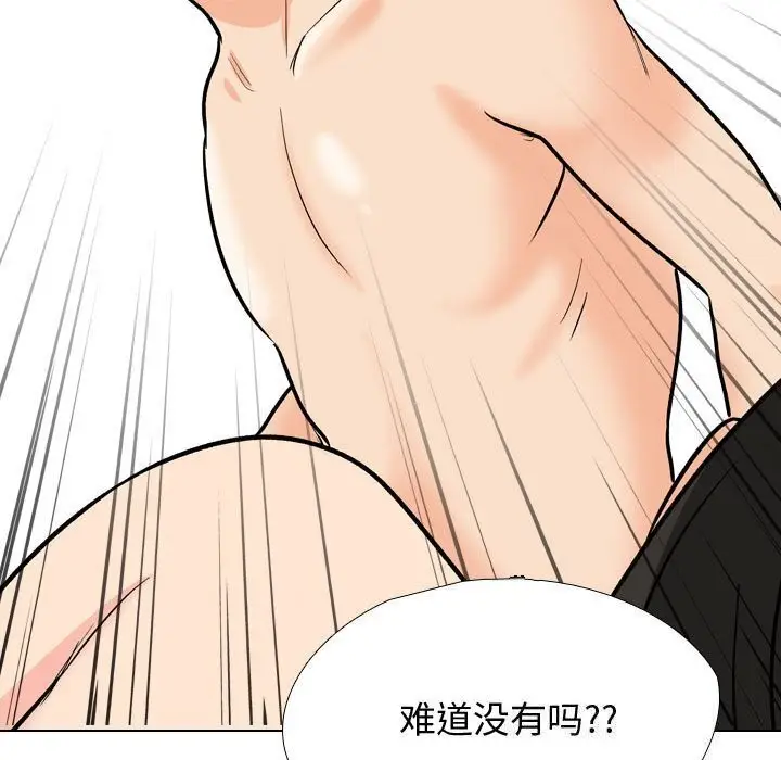 漫画《同事换换爱》第196话第95张图
