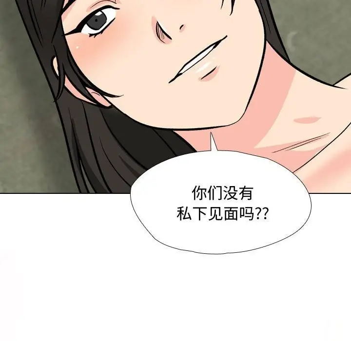 漫画《同事换换爱》第196话第97张图