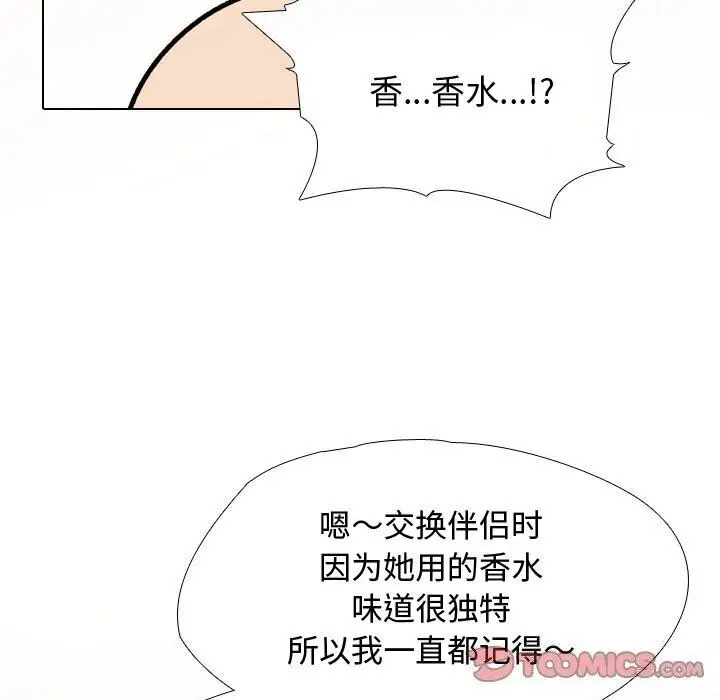 漫画《同事换换爱》第196话第99张图