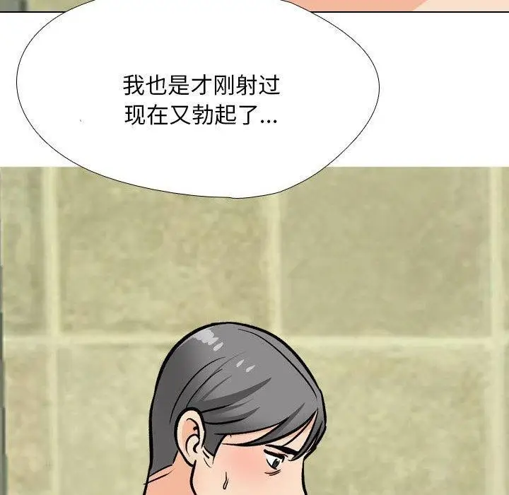 漫画《同事换换爱》第197话第10张图