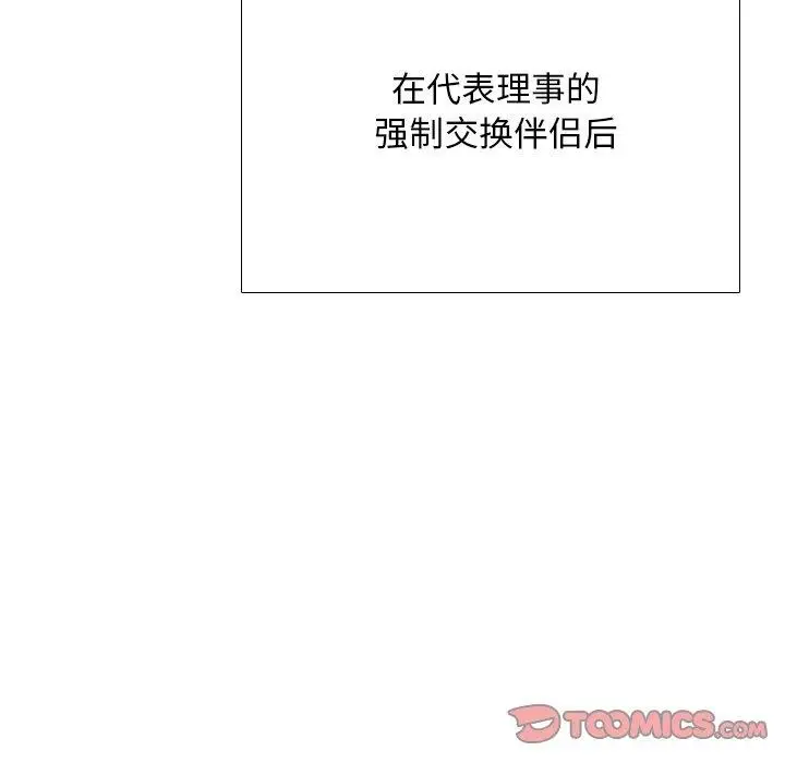漫画《同事换换爱》第197话第111张图