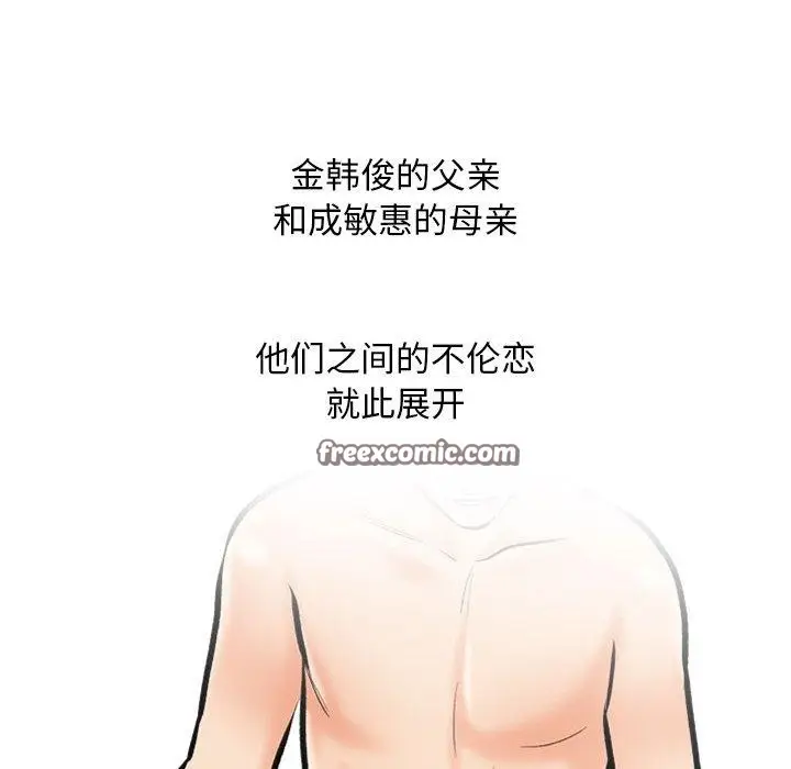 漫画《同事换换爱》第197话第112张图