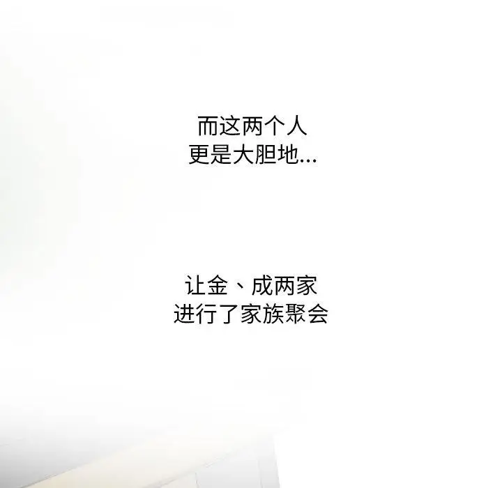 漫画《同事换换爱》第197话第119张图