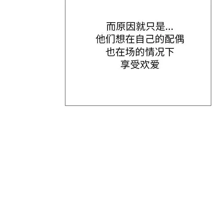 漫画《同事换换爱》第197话第124张图