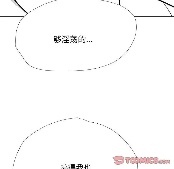 漫画《同事换换爱》第197话第33张图