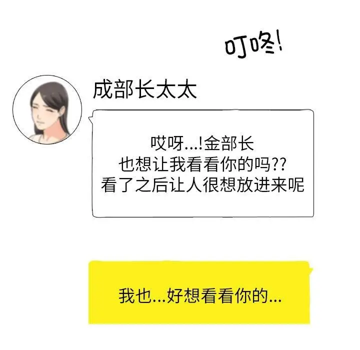 漫画《同事换换爱》第197话第43张图