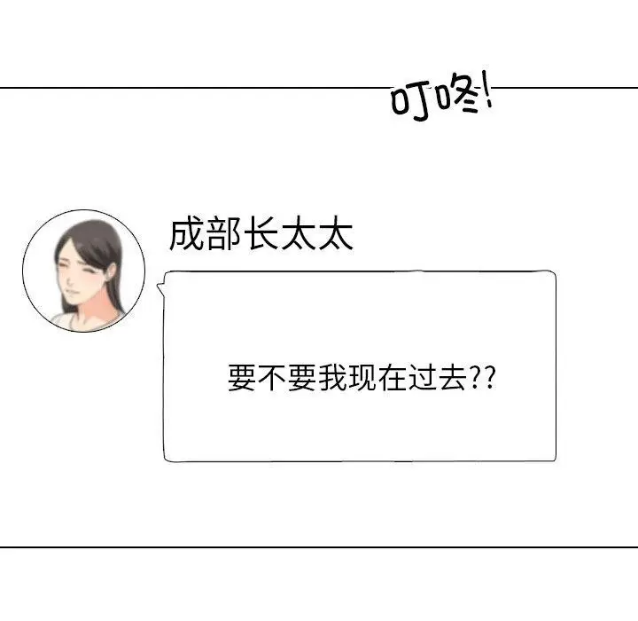 漫画《同事换换爱》第197话第44张图