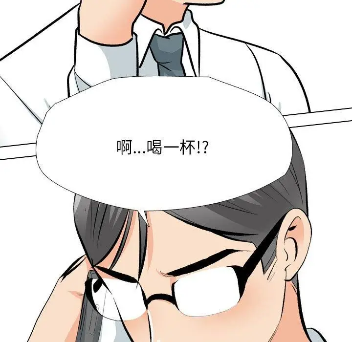 漫画《同事换换爱》第197话第55张图