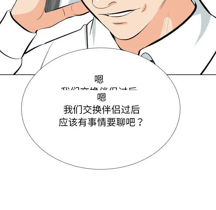 漫画《同事换换爱》第197话第56张图