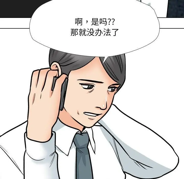 漫画《同事换换爱》第197话第67张图