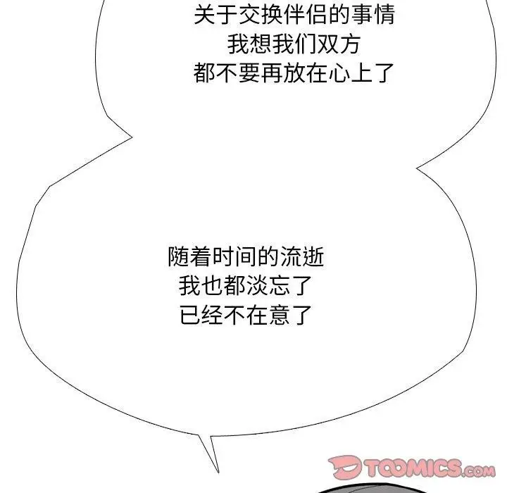漫画《同事换换爱》第197话第69张图