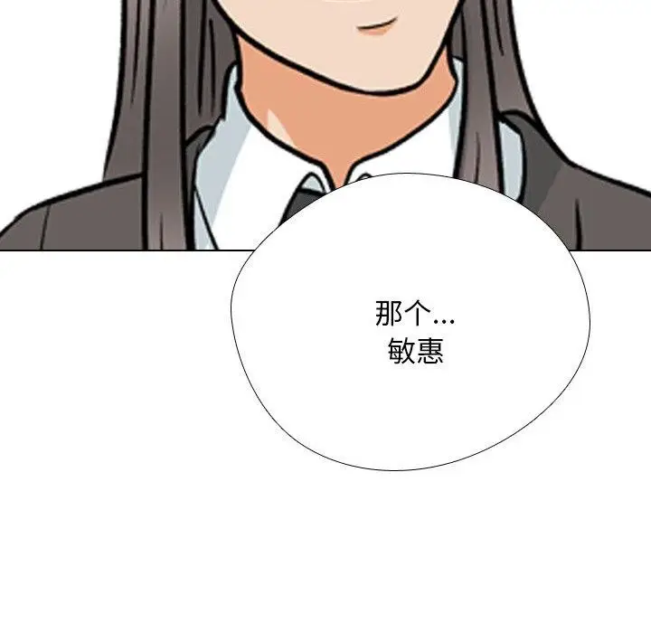 漫画《同事换换爱》第197话第86张图