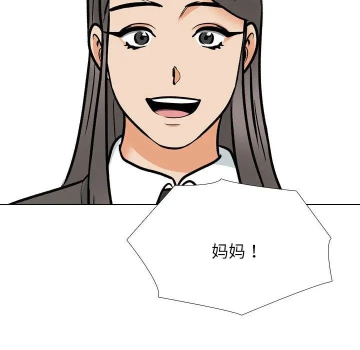 漫画《同事换换爱》第197话第94张图