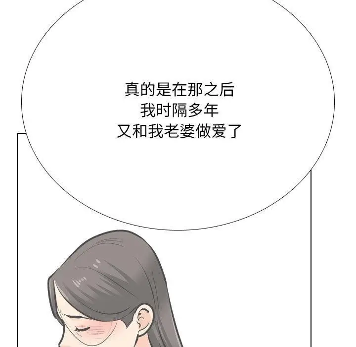 漫画《同事换换爱》第198话第101张图