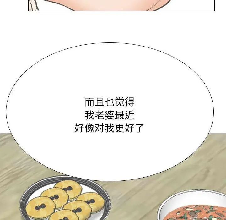 漫画《同事换换爱》第198话第106张图