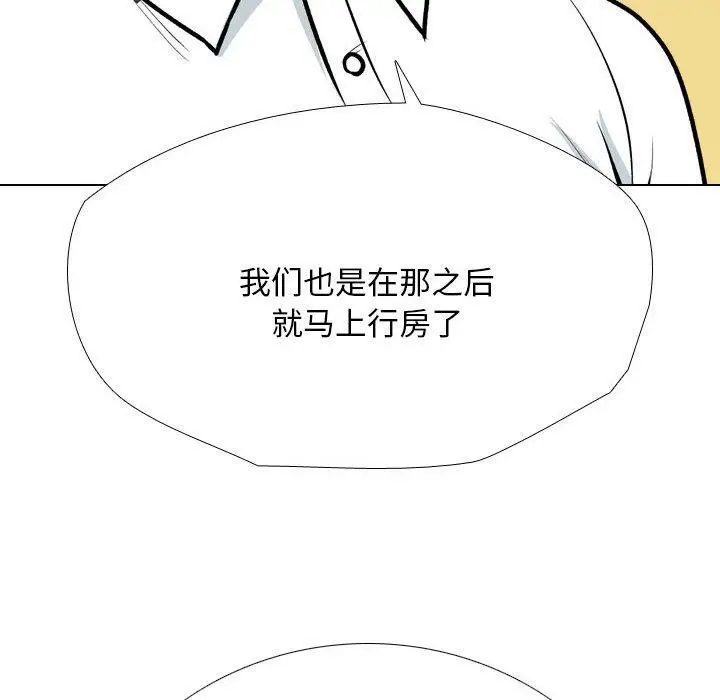 漫画《同事换换爱》第198话第110张图