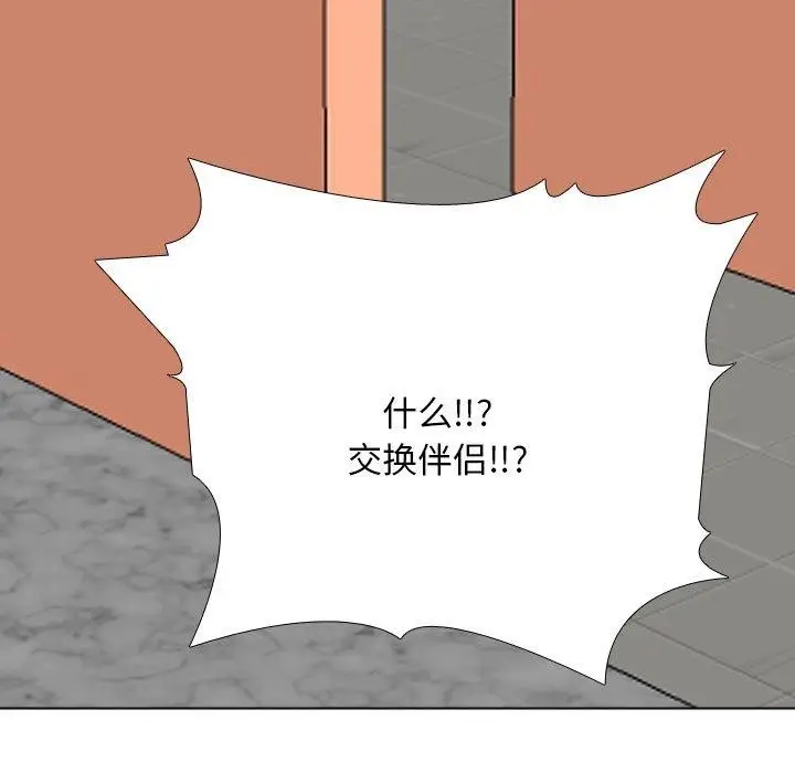 漫画《同事换换爱》第198话第119张图