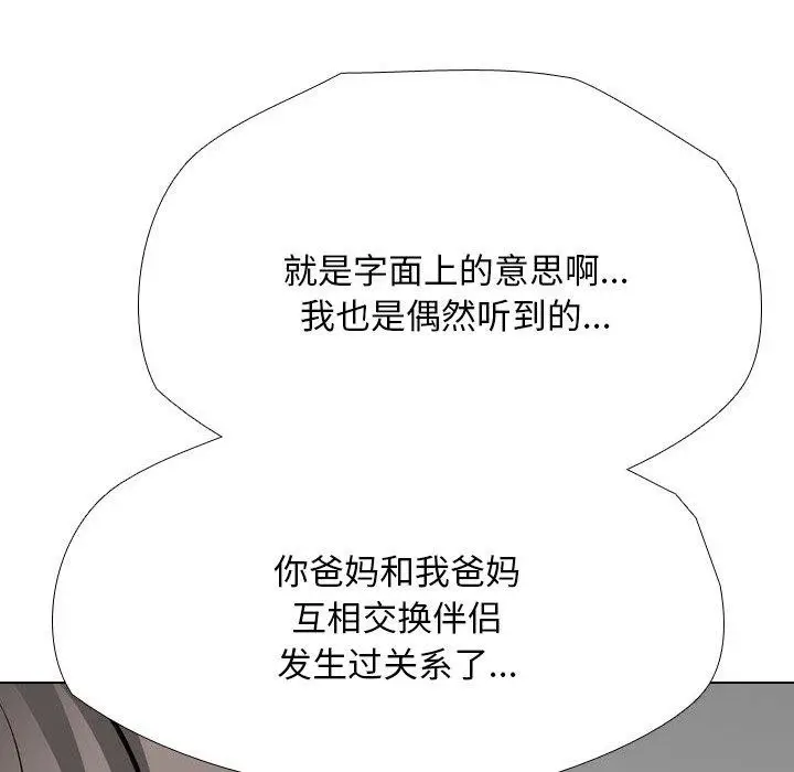 漫画《同事换换爱》第198话第122张图
