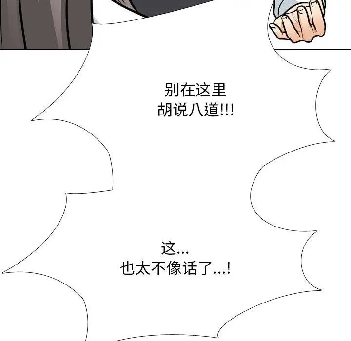 漫画《同事换换爱》第198话第124张图